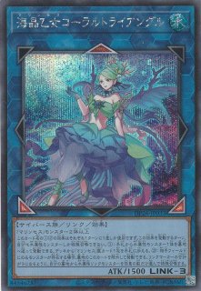 状態A-）海晶乙女 スプリンガール（マリンセス） - 遊戯王専門