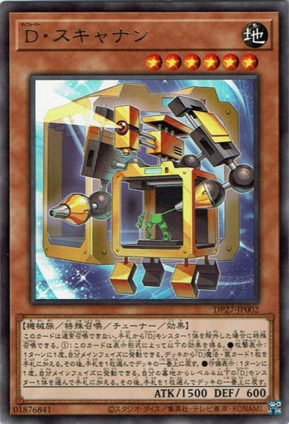 画像1: D・スキャナン(ディフォーマー) (1)