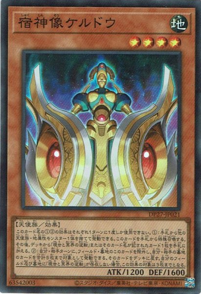 画像1: 宿神像ケルドウ（しゅくしんぞう） (1)