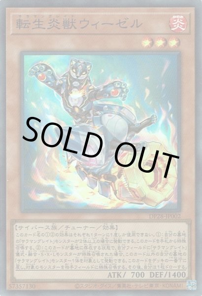 画像1: 転生炎獣ウィーゼル（サラマングレイト） (1)