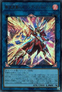 転生炎獣パイロ・フェニックス (サラマングレイト) - 遊戯王専門 転生炎獣パイロ・フェニックス (サラマングレイト) - 遊戯王専門
