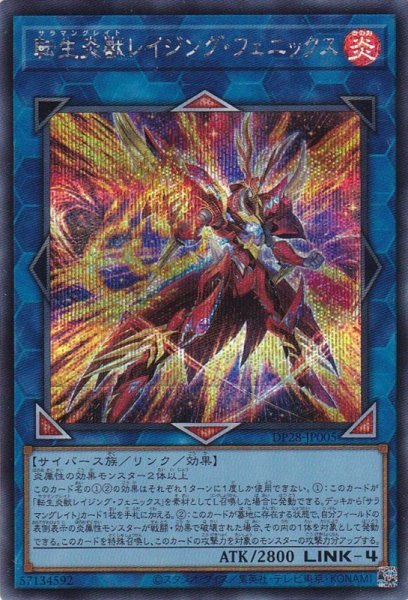 画像1: 転生炎獣 レイジング・フェニックス（サラマングレイト） (1)
