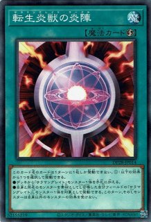 転生炎獣 レイジング・フェニックス(サラマングレイト 転生炎獣 レイジング・フェニックス(サラマングレイト