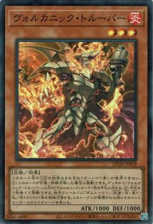 ヴォルカニック・エンペラー - 遊戯王専門：通販サイト ◇ティム