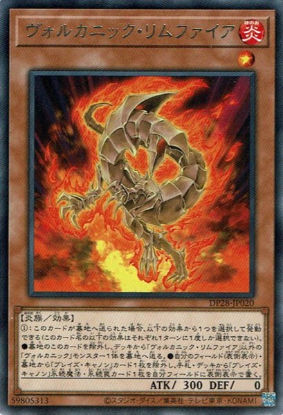 画像1: ヴォルカニック・リムファイア (1)