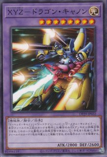 XYZ-ハイパー・ドラゴン・キャノン(エックスワイゼット XYZ-ハイパー・ドラゴン・キャノン(エックスワイゼット