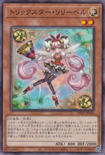 Trick or Treat！（トリックオアトリート） - 遊戯王専門：通販サイト