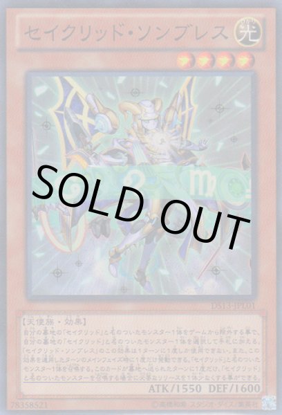 画像1: セイクリッド・ソンブレス (1)