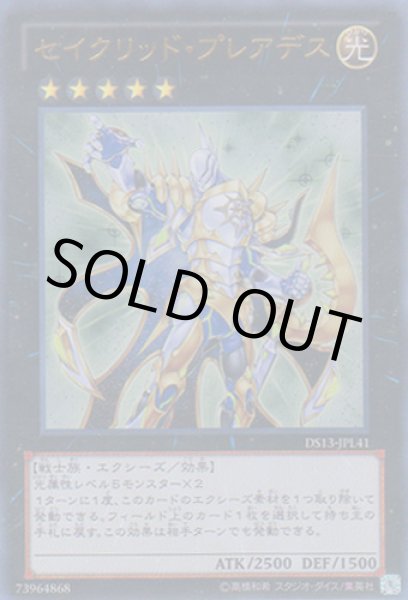 画像1: セイクリッド・プレアデス (1)