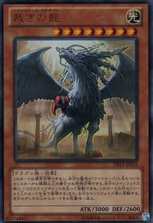 戒めの龍（パニッシュメント ドラグーン） - 遊戯王専門：通販