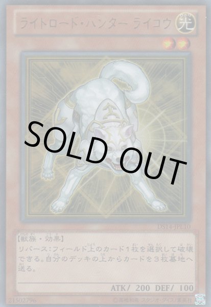 画像1: ライトロード・ハンター ライコウ (1)