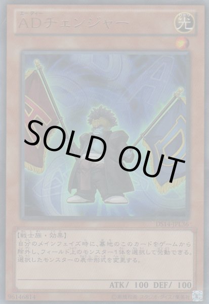 画像1: ADチェンジャー (1)