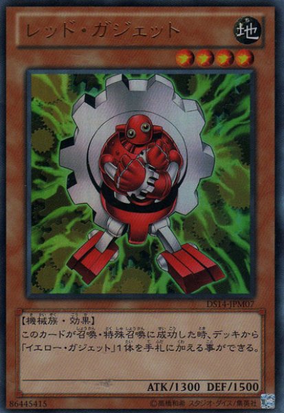 画像1: レッド・ガジェット (1)