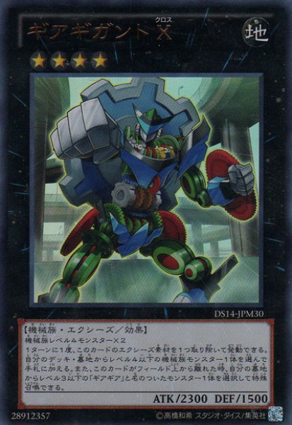 画像1: （状態A-）ギアギガント Ｘ（クロス） (1)