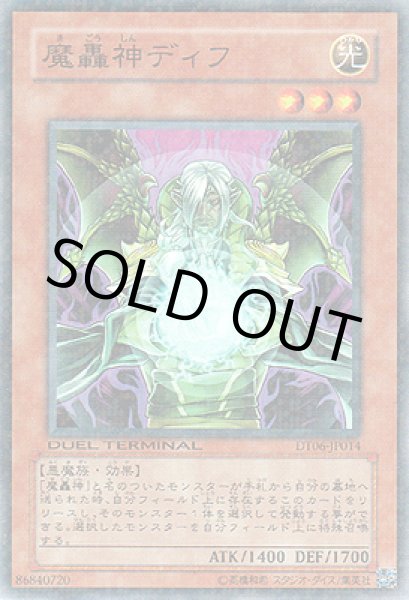 画像1: 魔轟神ディフ (1)