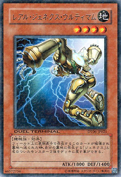 画像1: レアル・ジェネクス・ウルティマム (1)