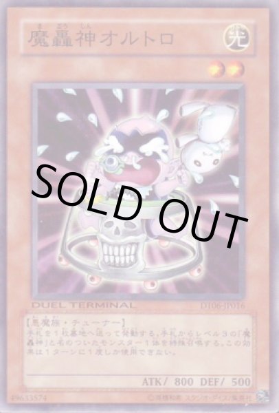 画像1: 魔轟神オルトロ (1)
