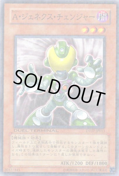 画像1: A・ジェネクス・チェンジャー（アーリー） (1)