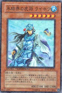 氷結界の虎将 ガンターラ - 遊戯王専門：通販サイト ◇ティム