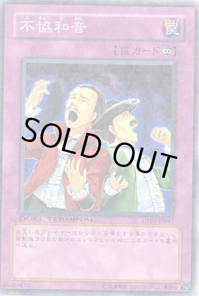 画像1: 不協和音 (1)