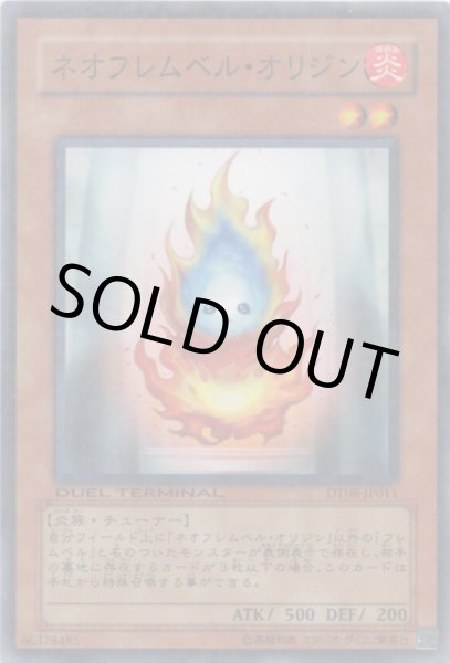 画像1: ネオフレムベル・オリジン (1)