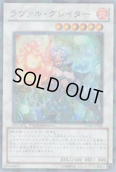 画像1: ラヴァル・グレイター (1)