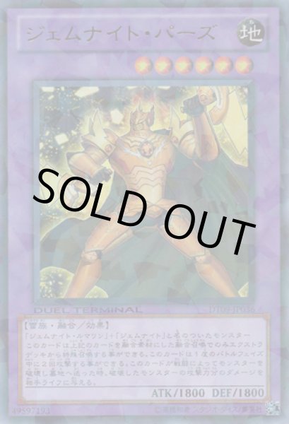 画像1: ジェムナイト・パーズ (1)