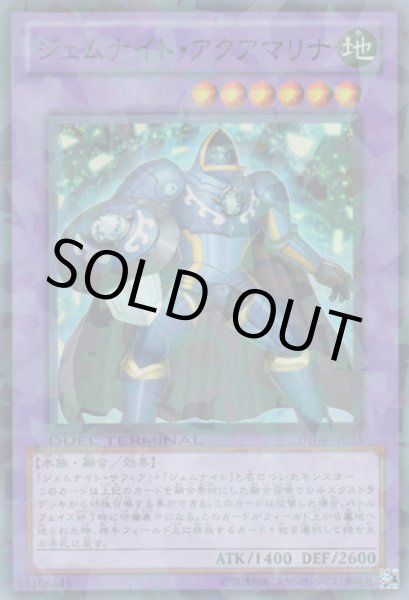 画像1: ジェムナイト・アクアマリナ (1)