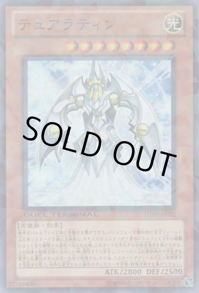 画像1: テュアラティン (1)