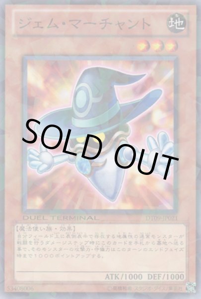 画像1: ジェム・マーチャント (1)