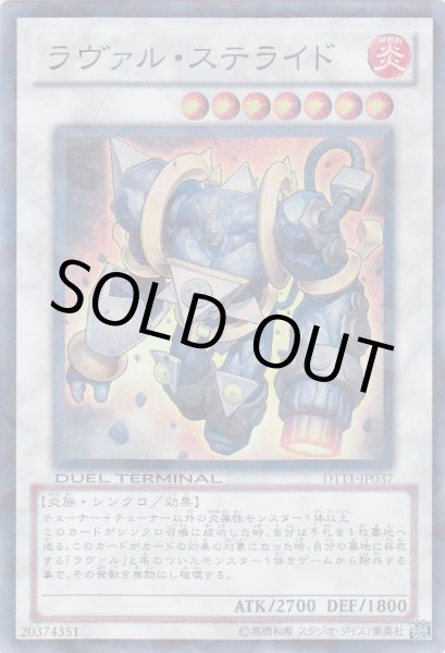 画像1: ラヴァル・ステライド (1)