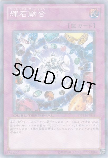 画像1: 輝石融合(アッセンブル・フュージョン) (1)