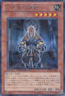 遊戯王 六武衆の師範 ヴォルカニックロケット等 ジャンプ