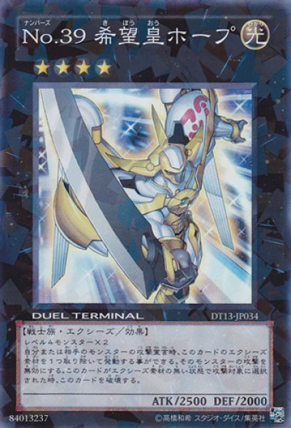 画像1: No.39 希望皇ホープ(ナンバーズ) (1)