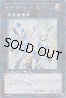 DT-13 【星の騎士団 セイクリッド！！】 - 遊戯王専門：通販