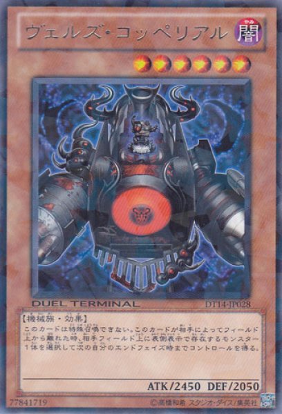 画像1: ヴェルズ・コッペリアル (1)