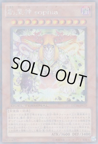 画像1: 創星神 sophia（そうせいしん ソピア） (1)