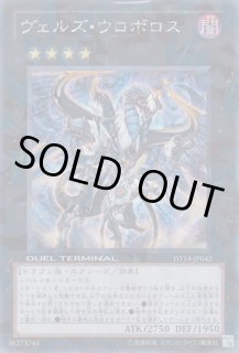 DT-14 【破滅の邪龍ウロボロス!!】 - 遊戯王専門:通販サイト DT-14 【破滅の邪龍ウロボロス!!】 - 遊戯王専門:通販サイト