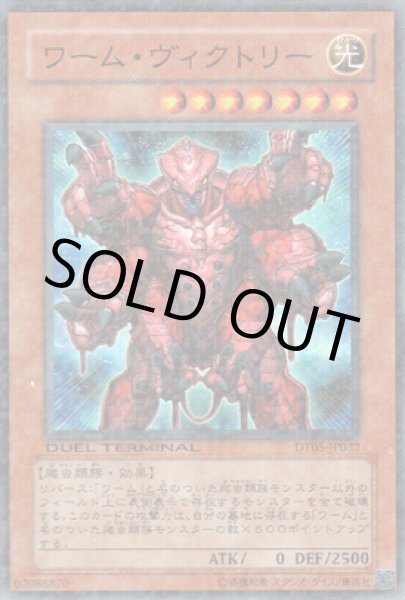 画像1: ワーム・ヴィクトリー (1)
