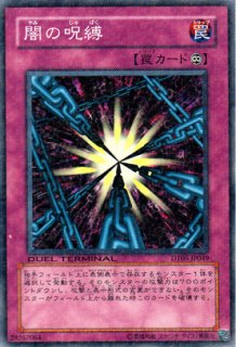 六芒星の呪縛 - 遊戯王専門：通販サイト ◇ティム中山店直営