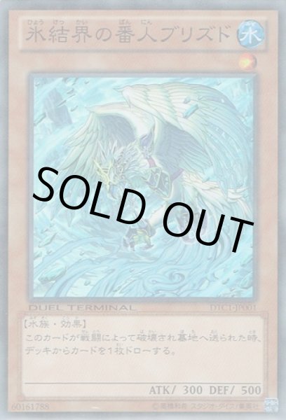 画像1: 氷結界の番人ブリズド (1)