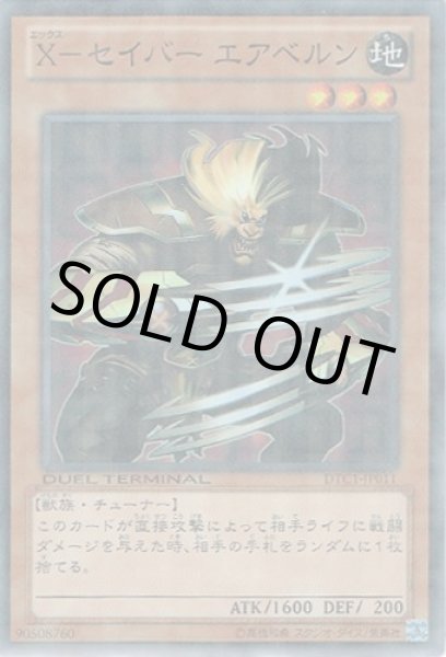 画像1: X－セイバー エアベルン（エックス） (1)