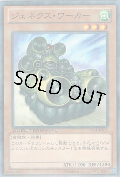 画像1: ジェネクス・ワーカー (1)