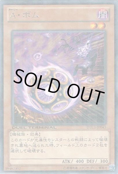 画像1: Ａ（アーリー）・ボム (1)