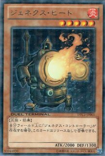 サーマル・ジェネクス - 遊戯王専門：通販サイト ◇ティム中山店直営