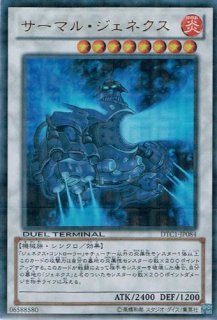 サーマル・ジェネクス - 遊戯王専門：通販サイト ◇ティム中山店直営