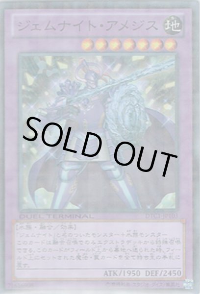 画像1: ジェムナイト・アメジス (1)