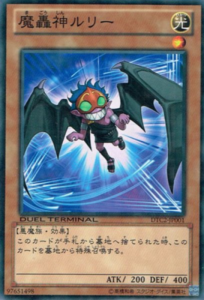 画像1: 魔轟神ルリー (1)