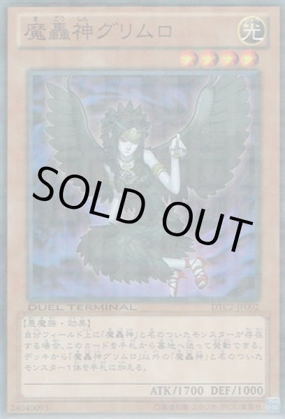 画像1: 魔轟神グリムロ (1)