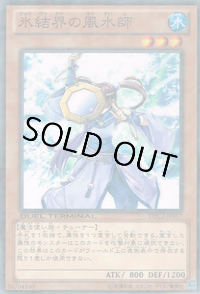 画像1: 氷結界の風水師 (1)